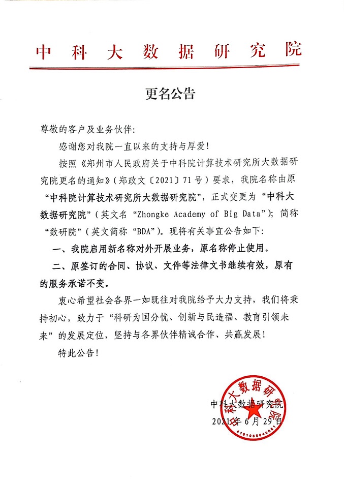 更名公告-用印扫描件.jpg 更名公告-用印扫描件.jpg