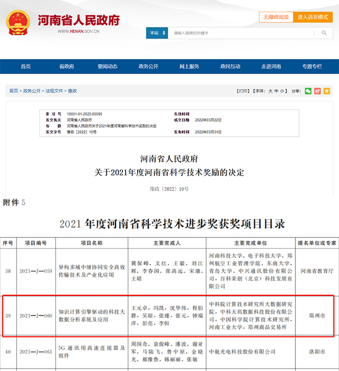 科技进步二等奖.jpg